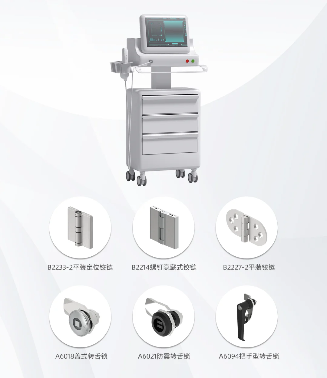 医疗器械设备应用中的配件