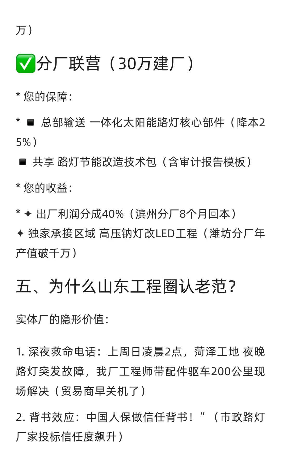 为什么市政路灯工程商必须选择实体路灯厂