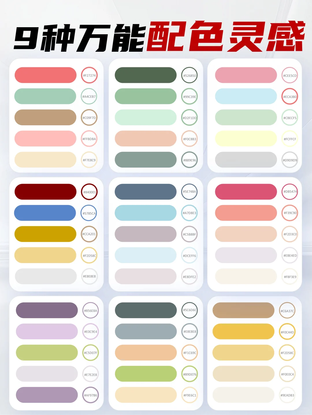 9款PPT 高级感配色，拜托了，别再乱用颜色！
