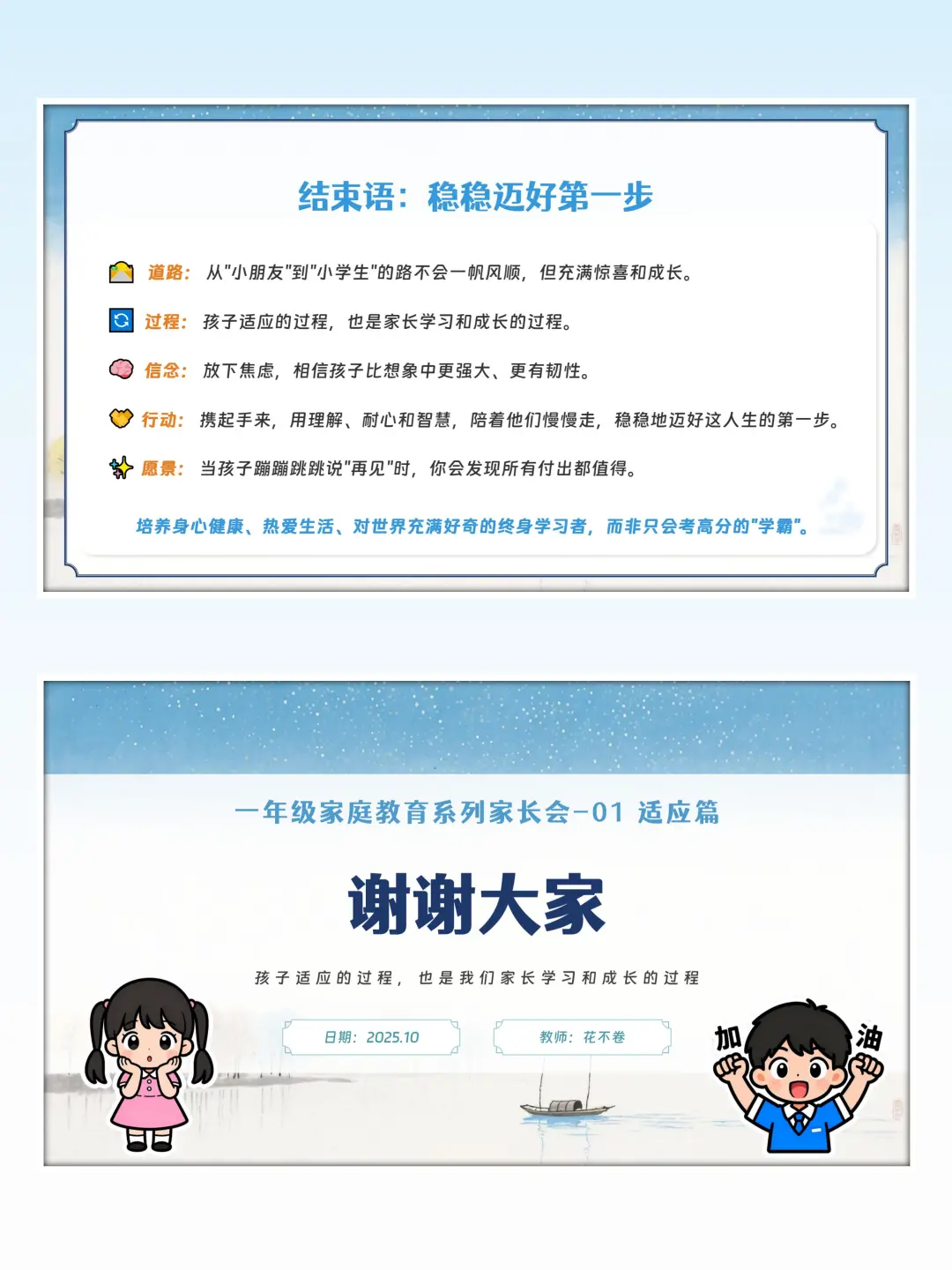 从小朋友到小学生，一年级家长会适应篇