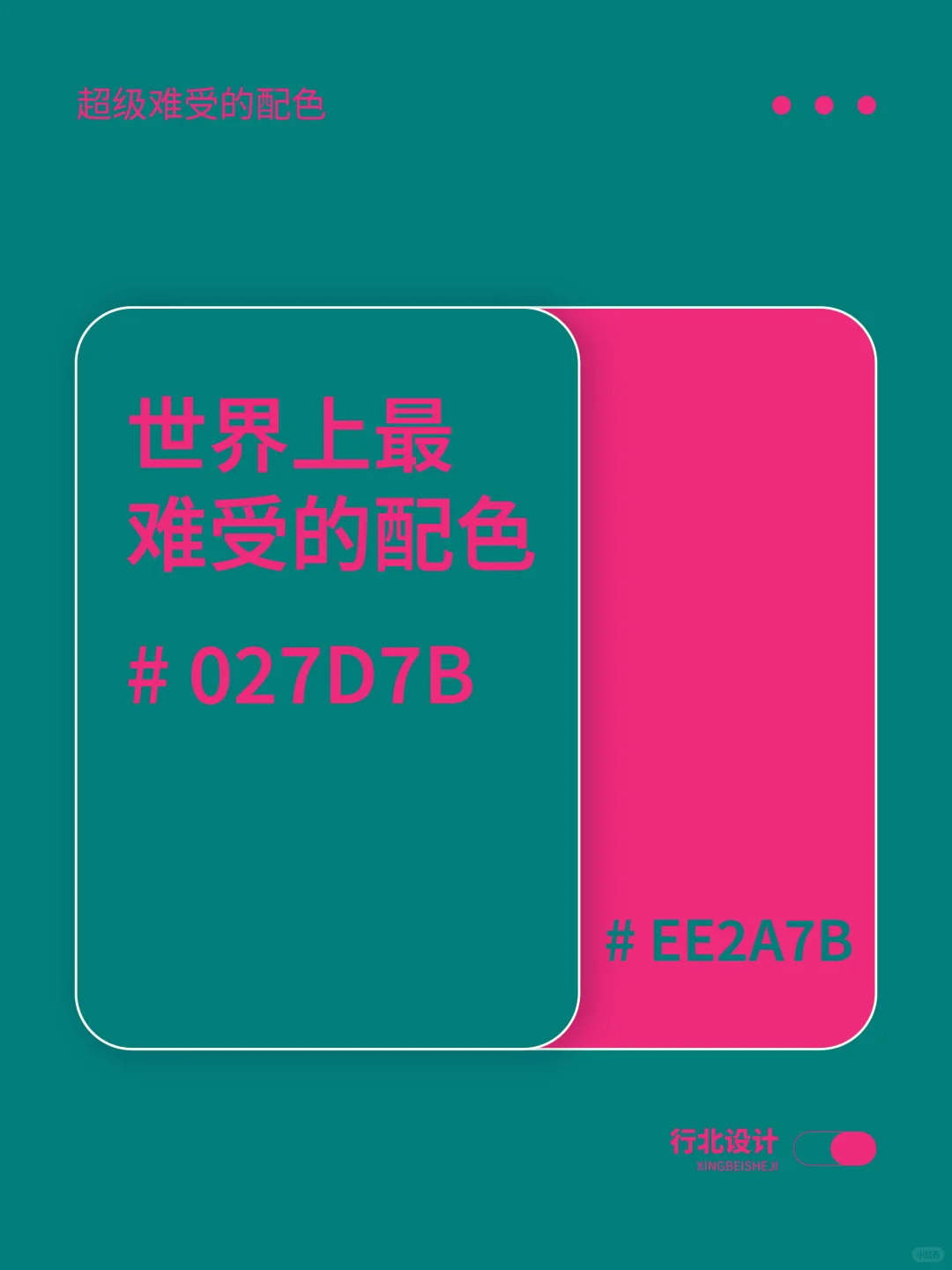 配色分享丨世界上最难受的配色