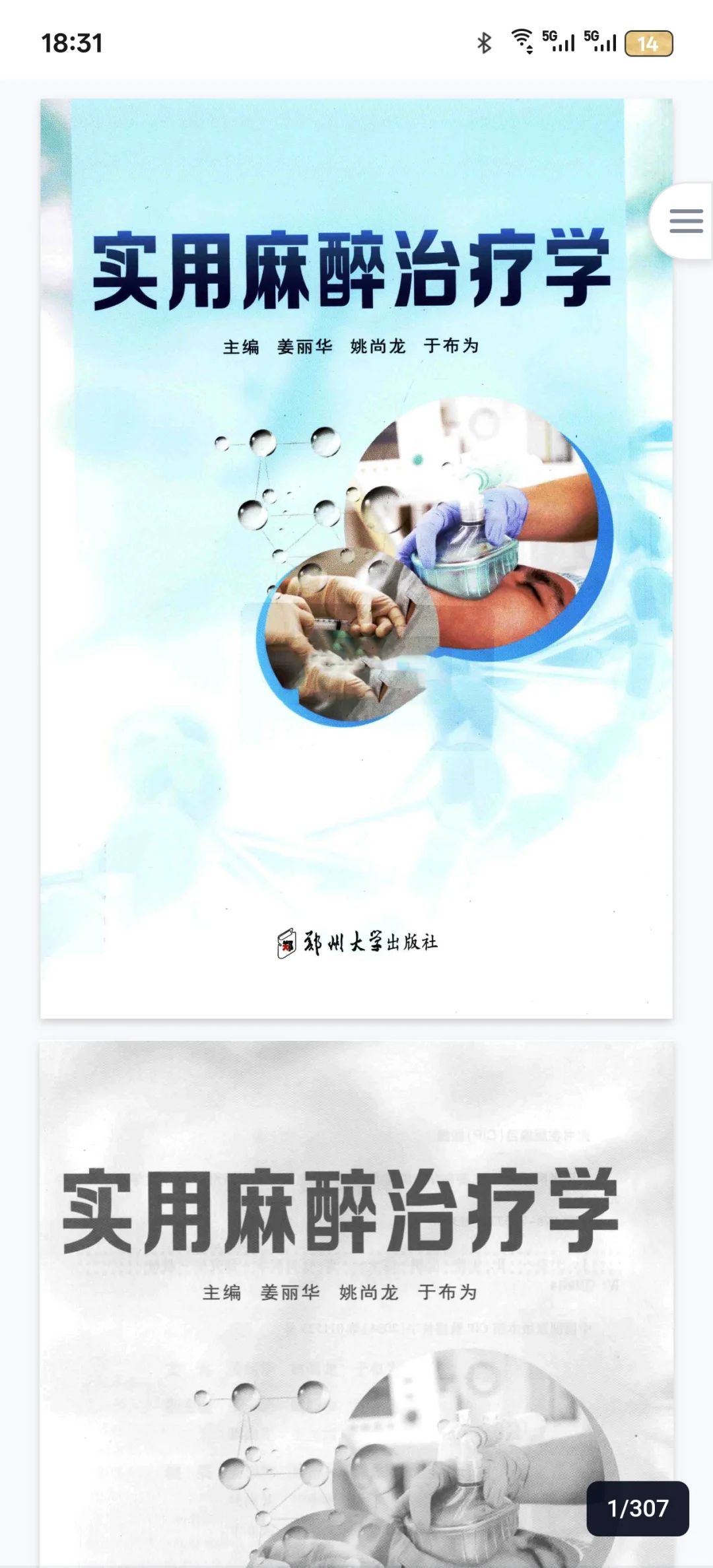 麻醉治疗学新书推荐必看