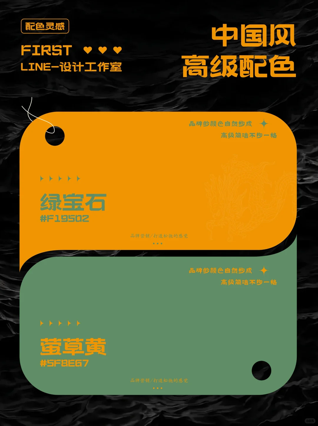 国风配色，高级感配色