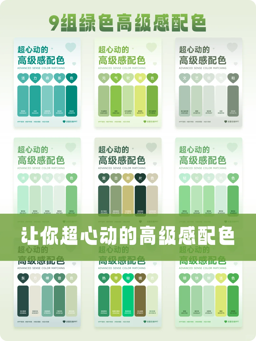 ❤️心动感拉满！绿绿搭配配色秘籍拿好?