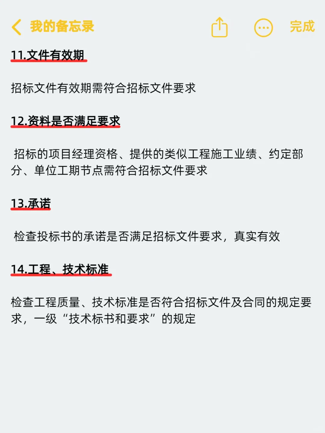 标书人必存！14 条对照清单，跟废标说拜拜