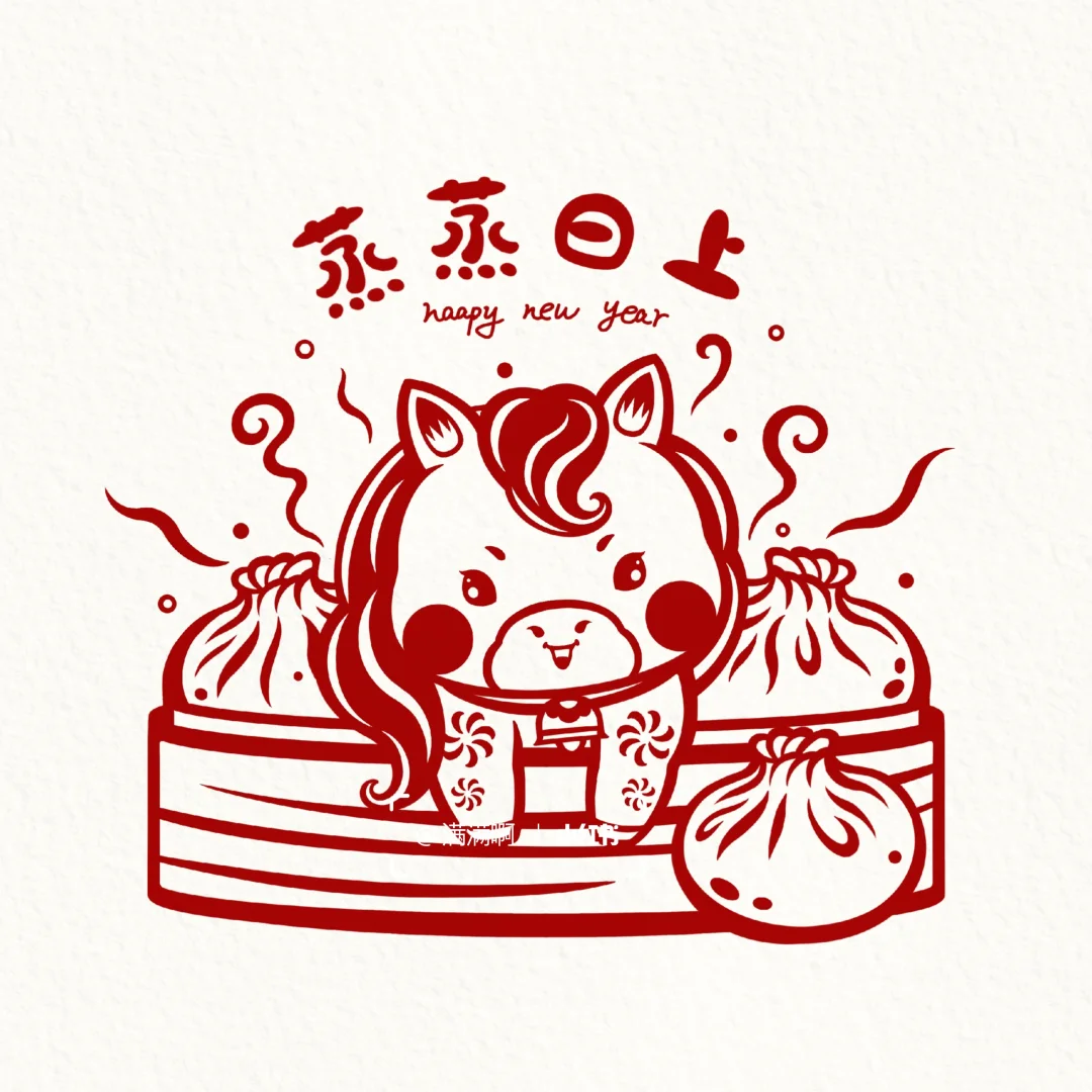 马年剪纸～蒸蒸日上