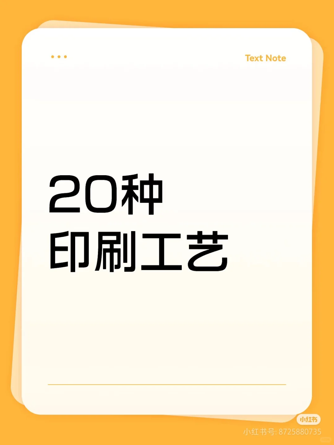 【干货】20种印刷工艺你都见过吗？