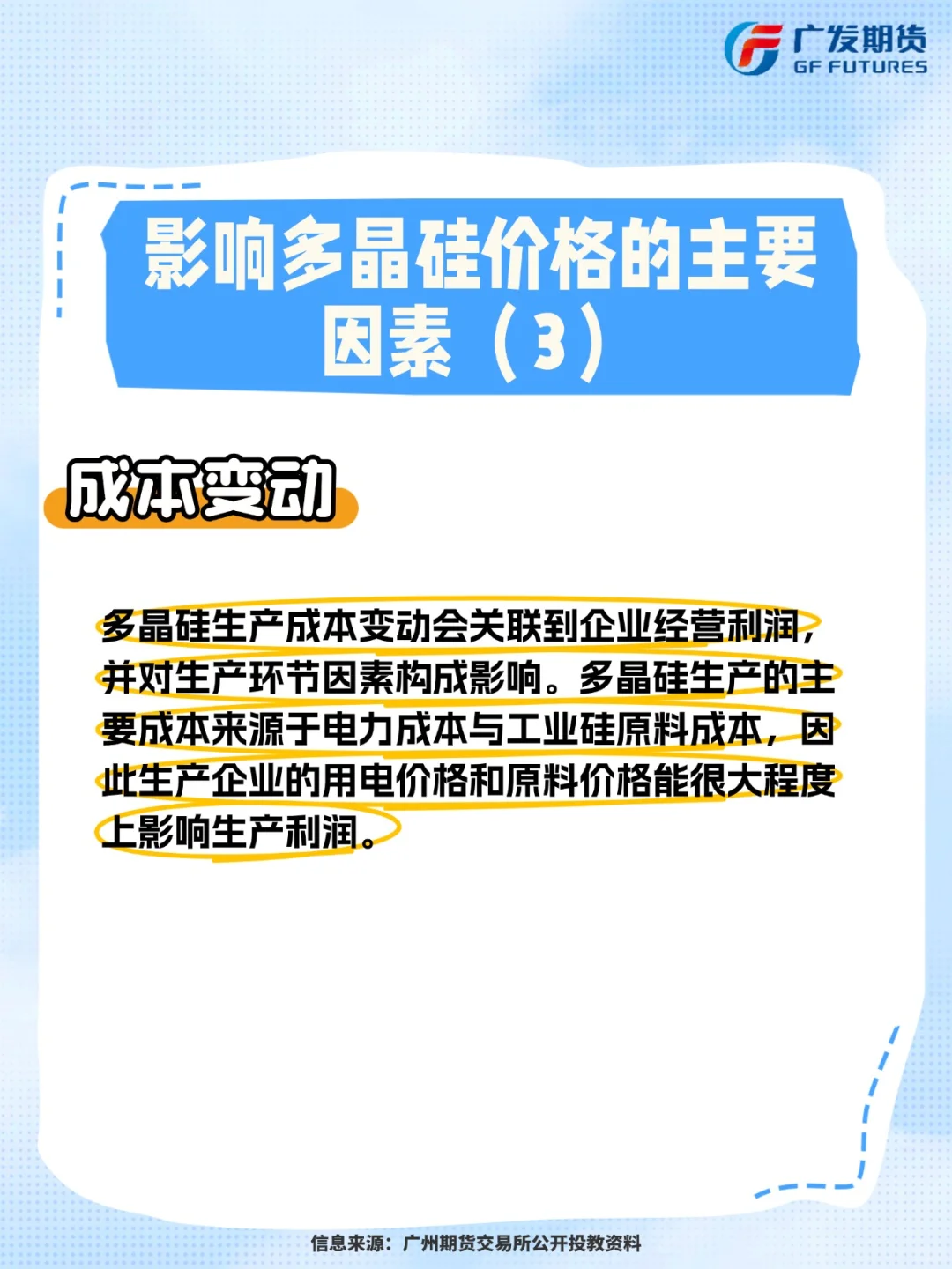 ?【吃透多晶硅】从光伏到芯片的关键材料