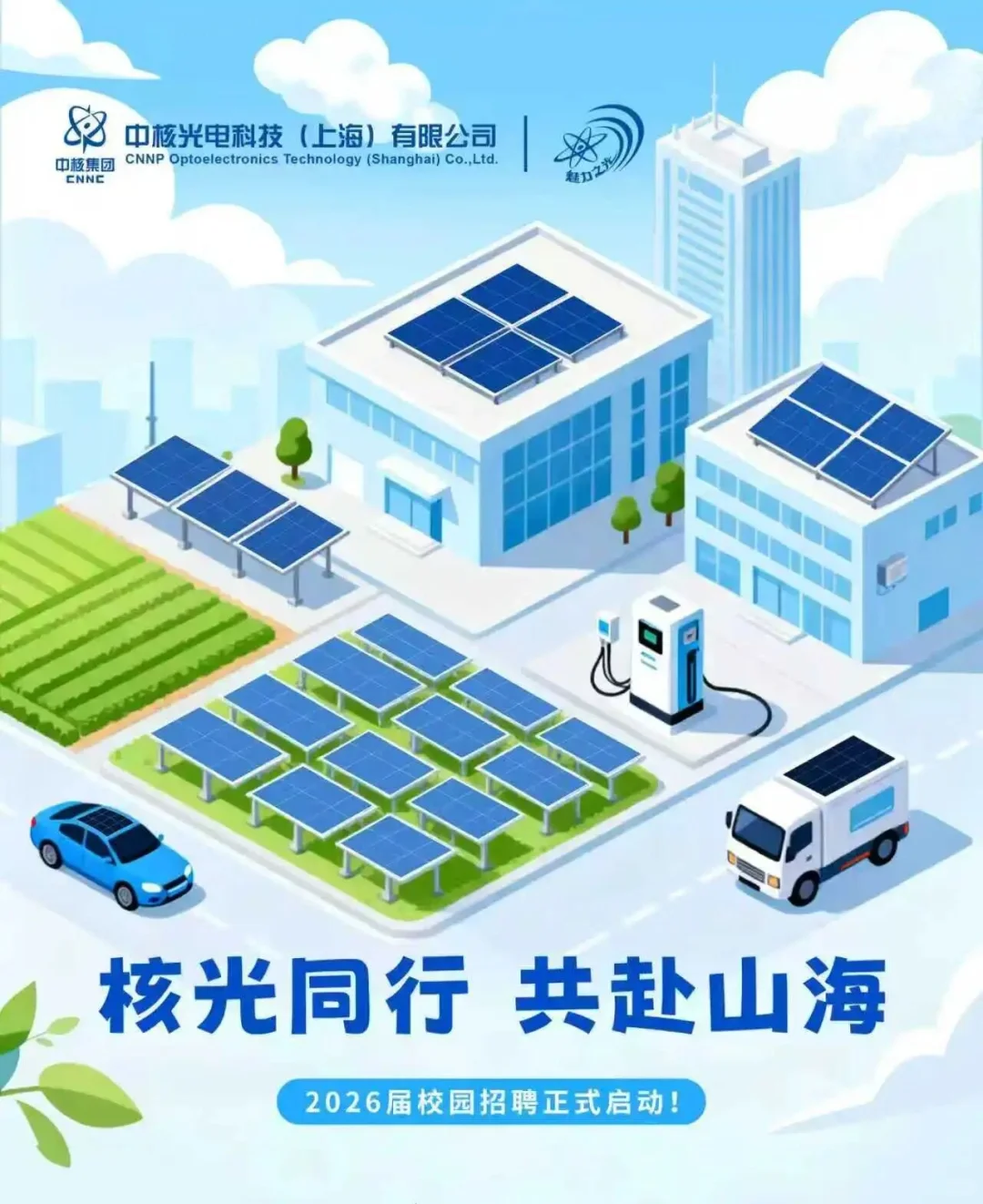 上海中核光电科技-钙钛矿光伏组件研发制造