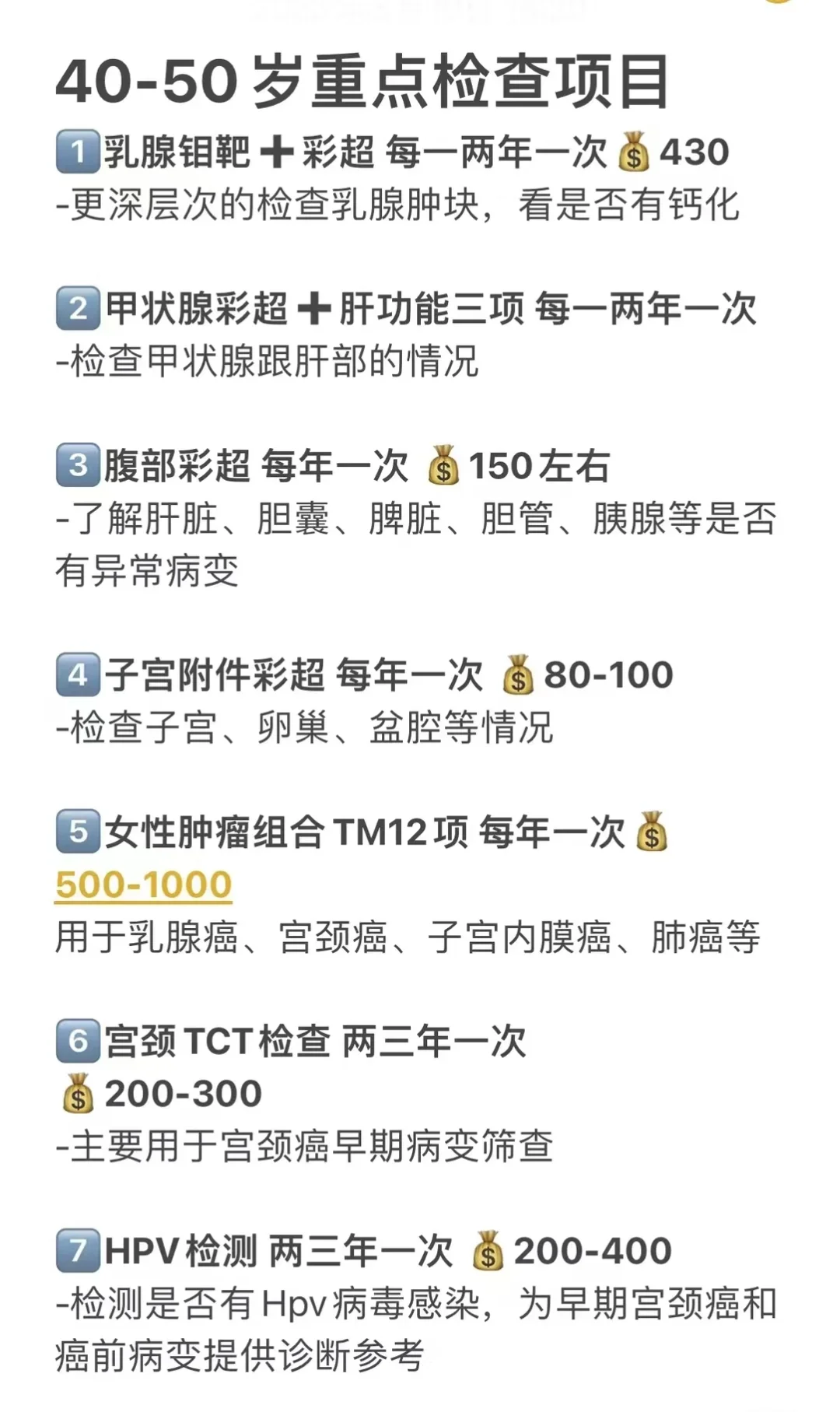女性最全体检清单，赶紧收藏起来吧!