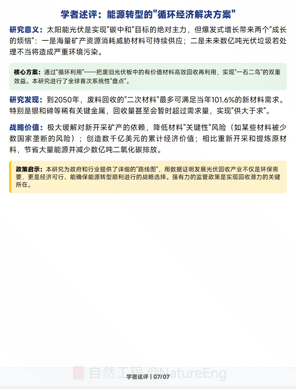上海交大破解光伏产业资源与环保双重困局