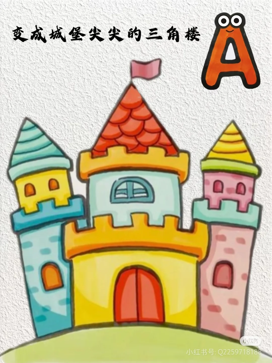 A的联想‖原创绘本|联想系列