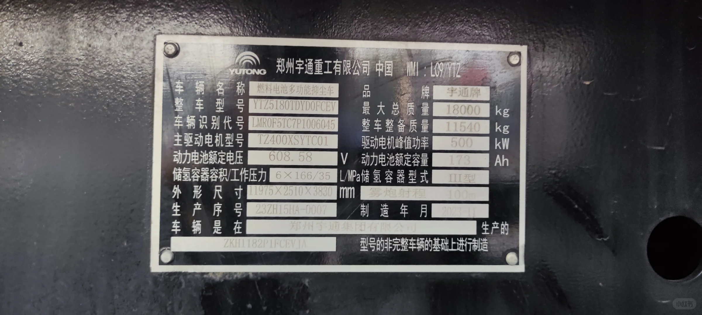 全网首发-宇通环卫低入口氢能源抑尘车