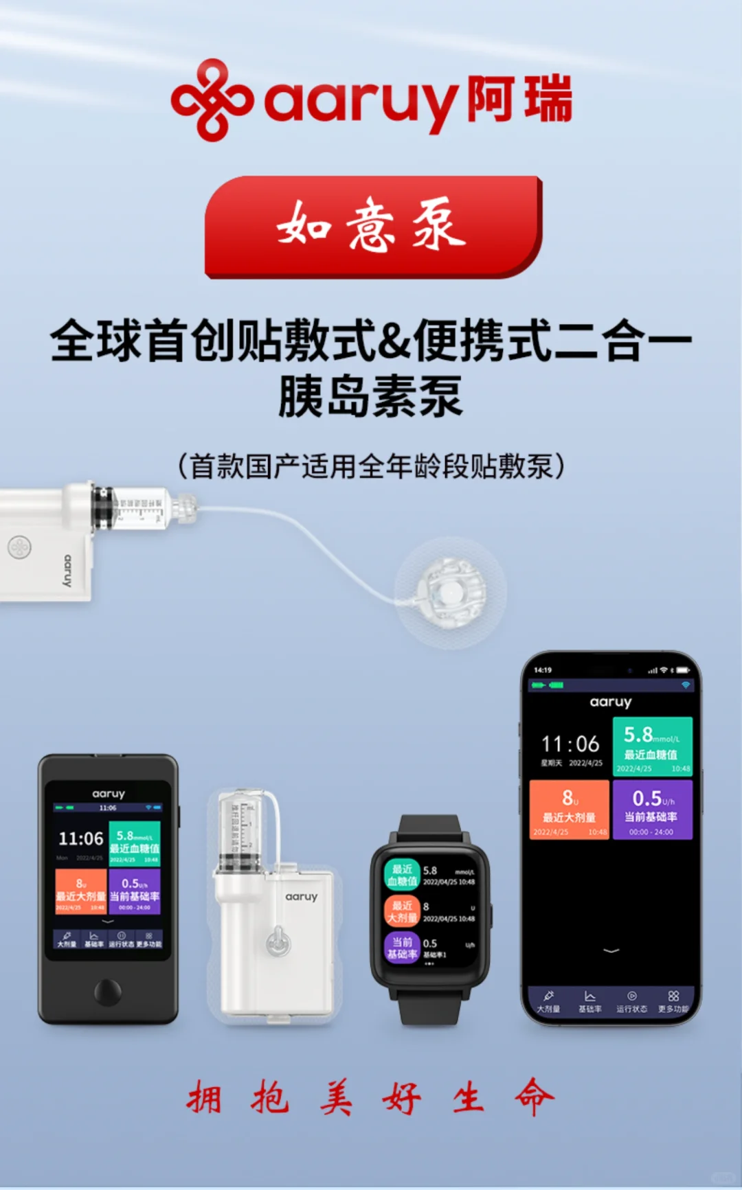 阿瑞泵vs微泰泵:胰岛素泵深度对比