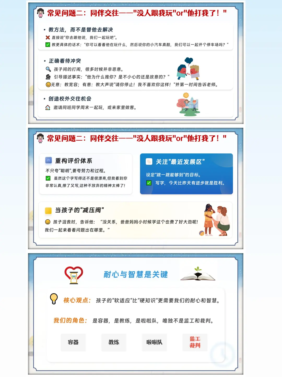 从小朋友到小学生，一年级家长会适应篇