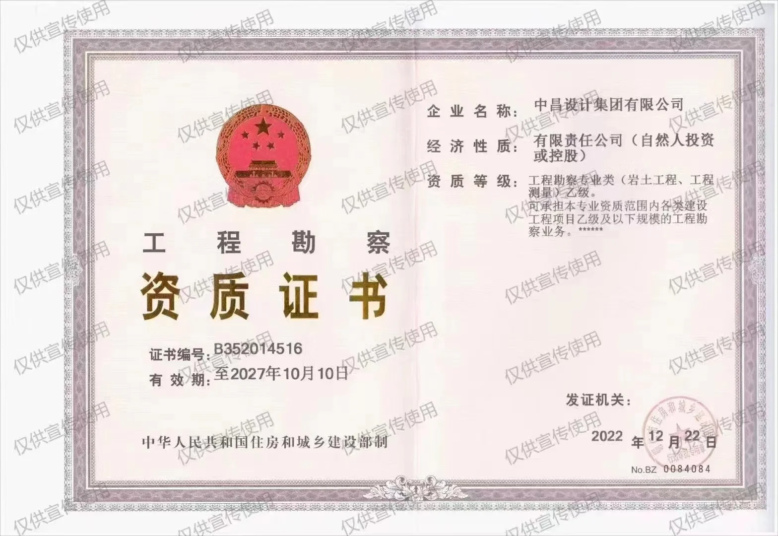 中昌设计集团有限公司，市政行业乙级