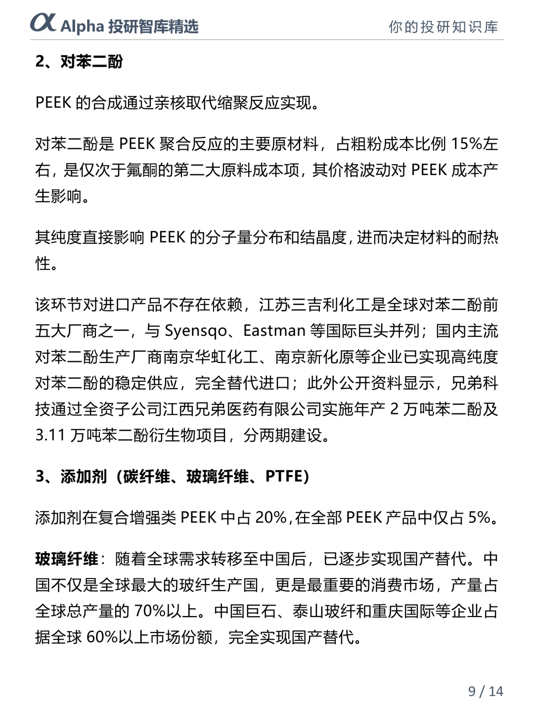 人形机器人爆火！PEEK 材料才是隐藏黑马