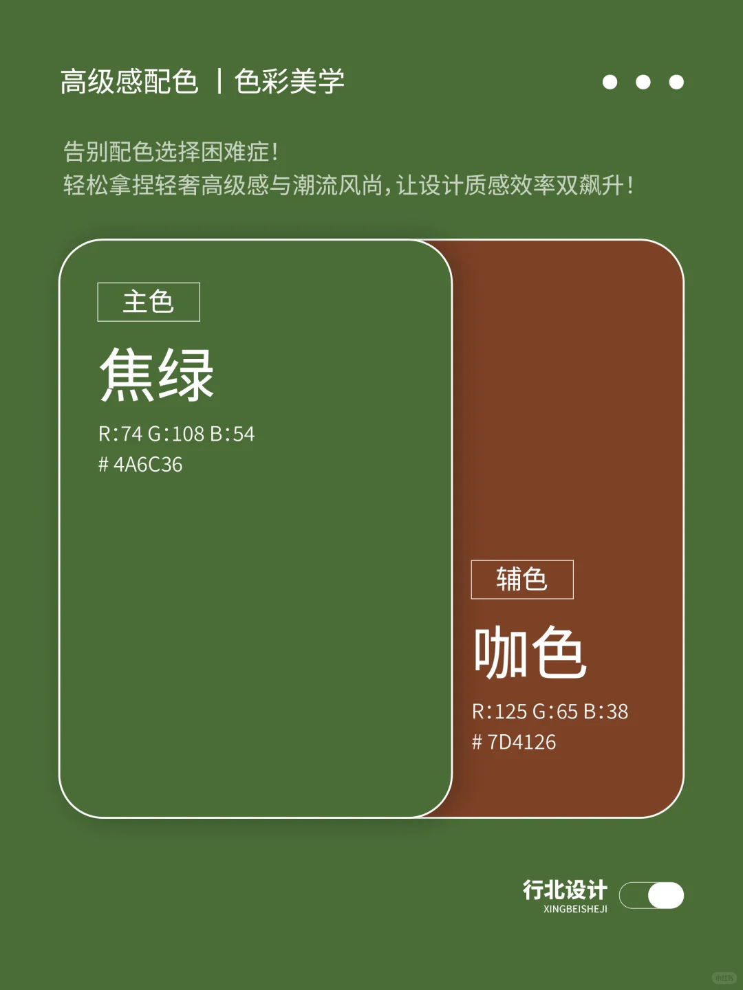 配色干货丨世界上最高级感撞色系双色搭配