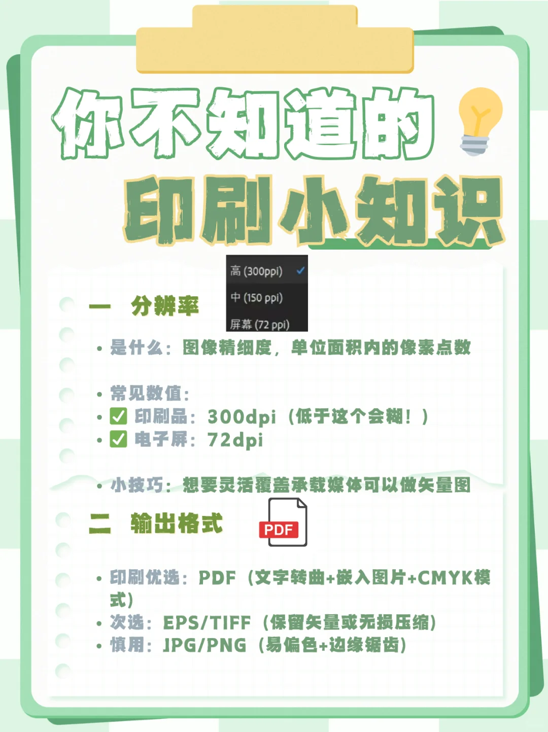 干货|你不知道的印刷小知识