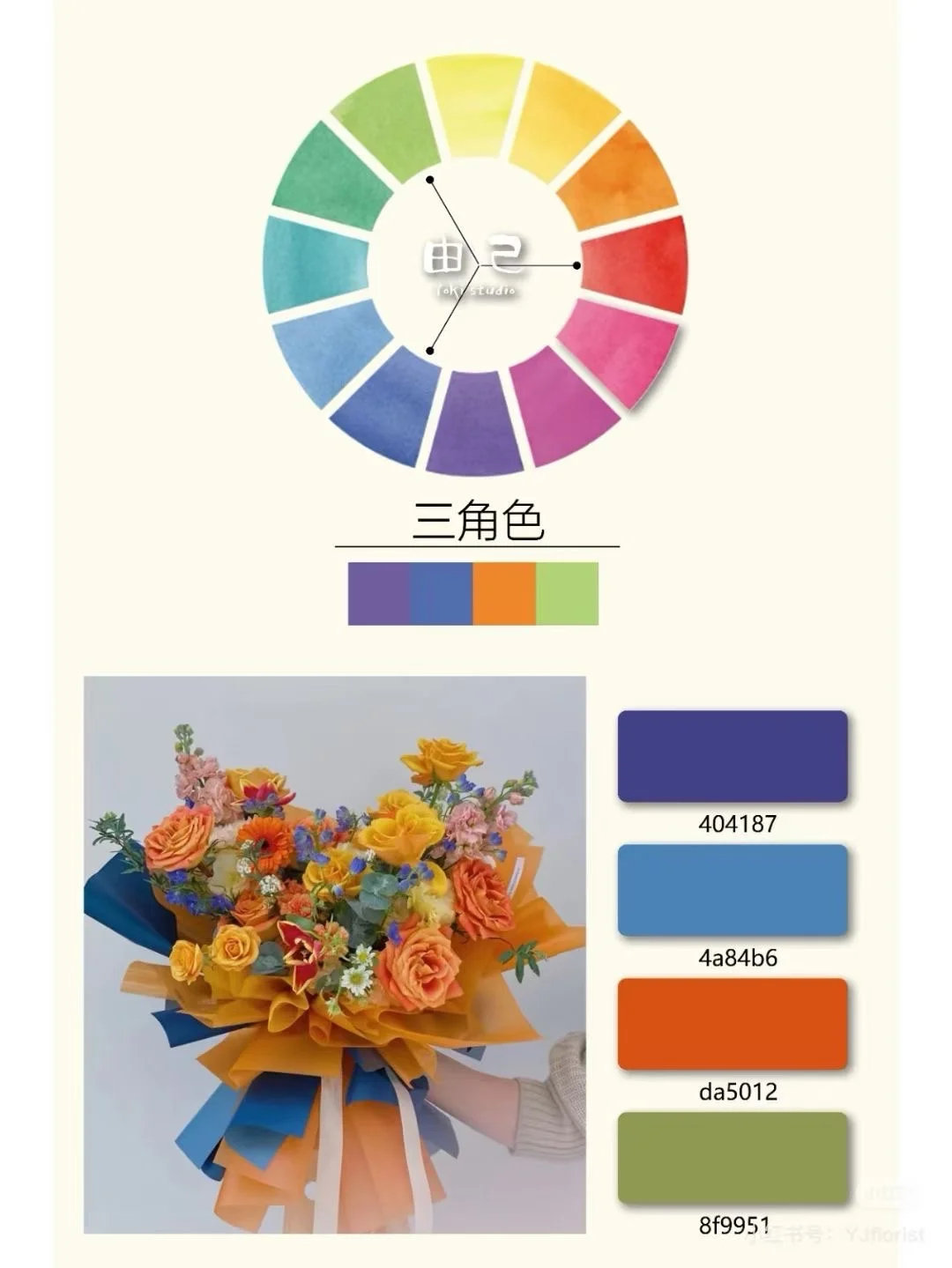 花艺师必须知道的五大配色原则