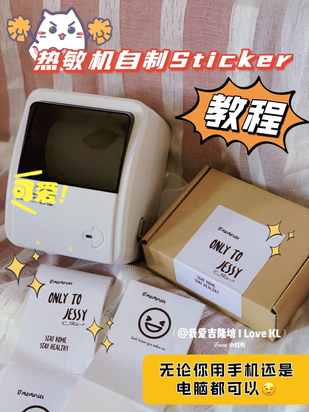 ??Thermal Printer热敏机印Sticker教程?