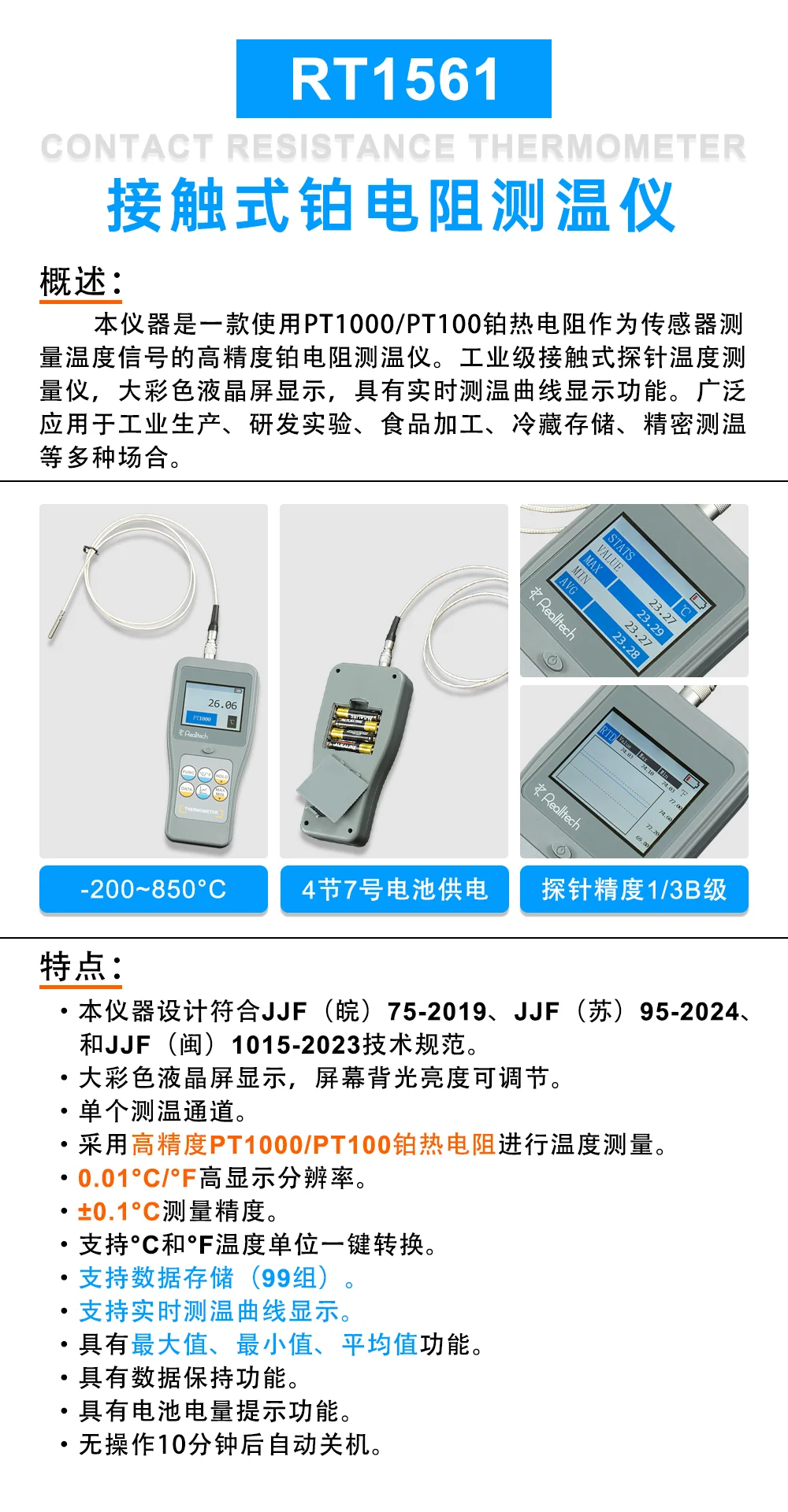 瑞迪仪器 高精度铂电阻测温仪