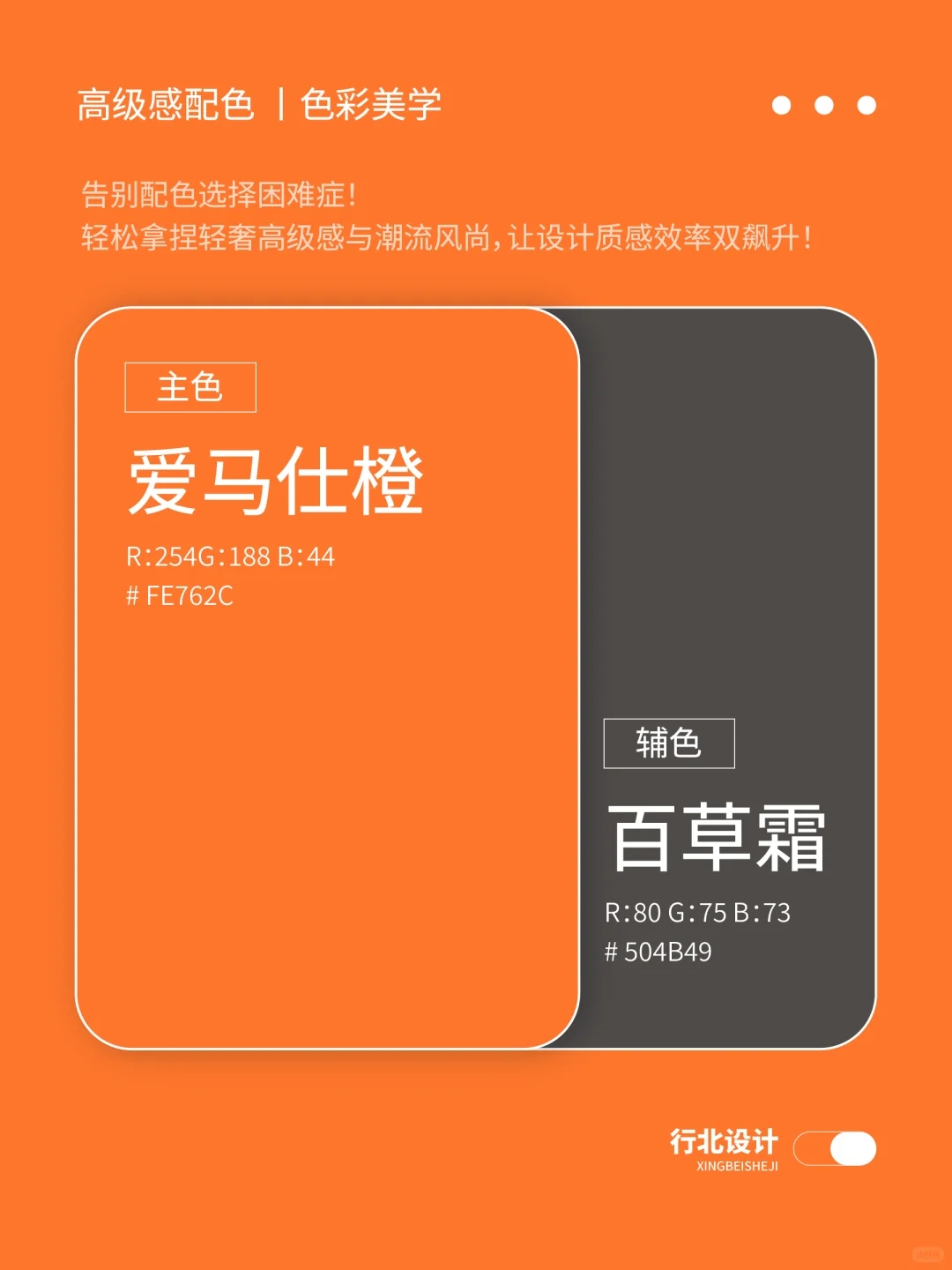 配色干货丨世界上最高级感撞色系双色搭配