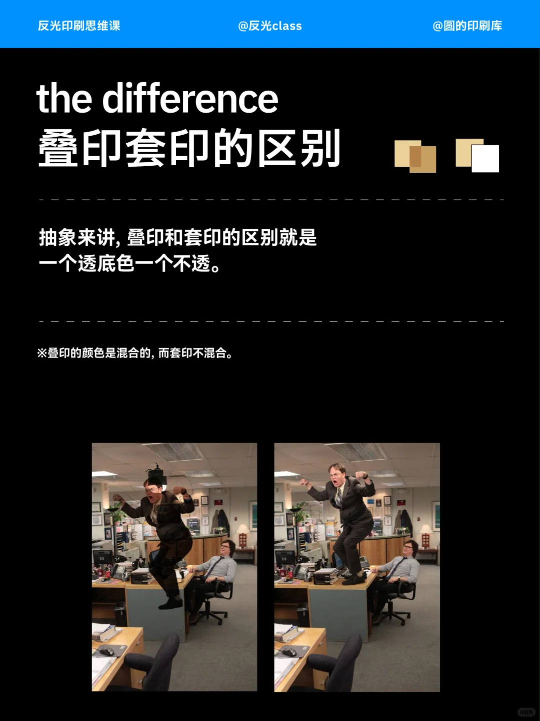 【印刷&设计】设计落地时套印叠印的区别