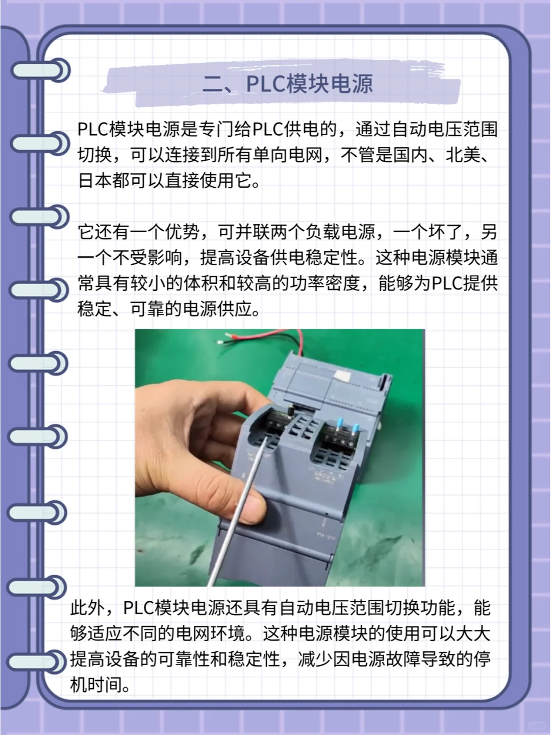 煌生小课堂：PLC常用电源，让你一次性搞懂