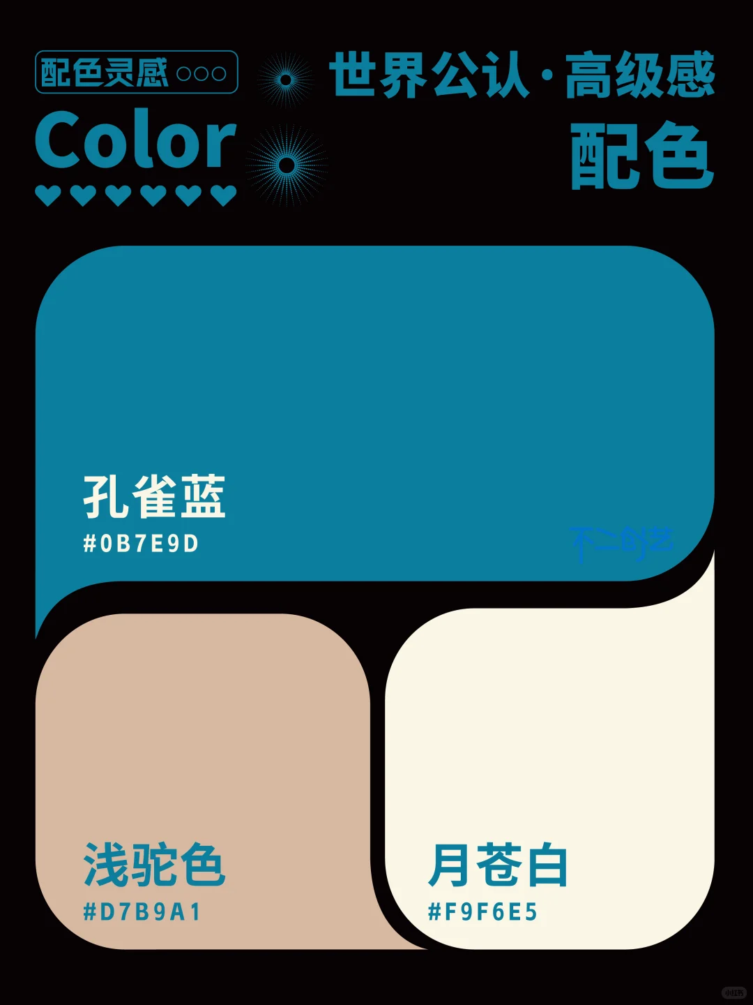 一学就会的高级配色 | 世界公认高级感配色