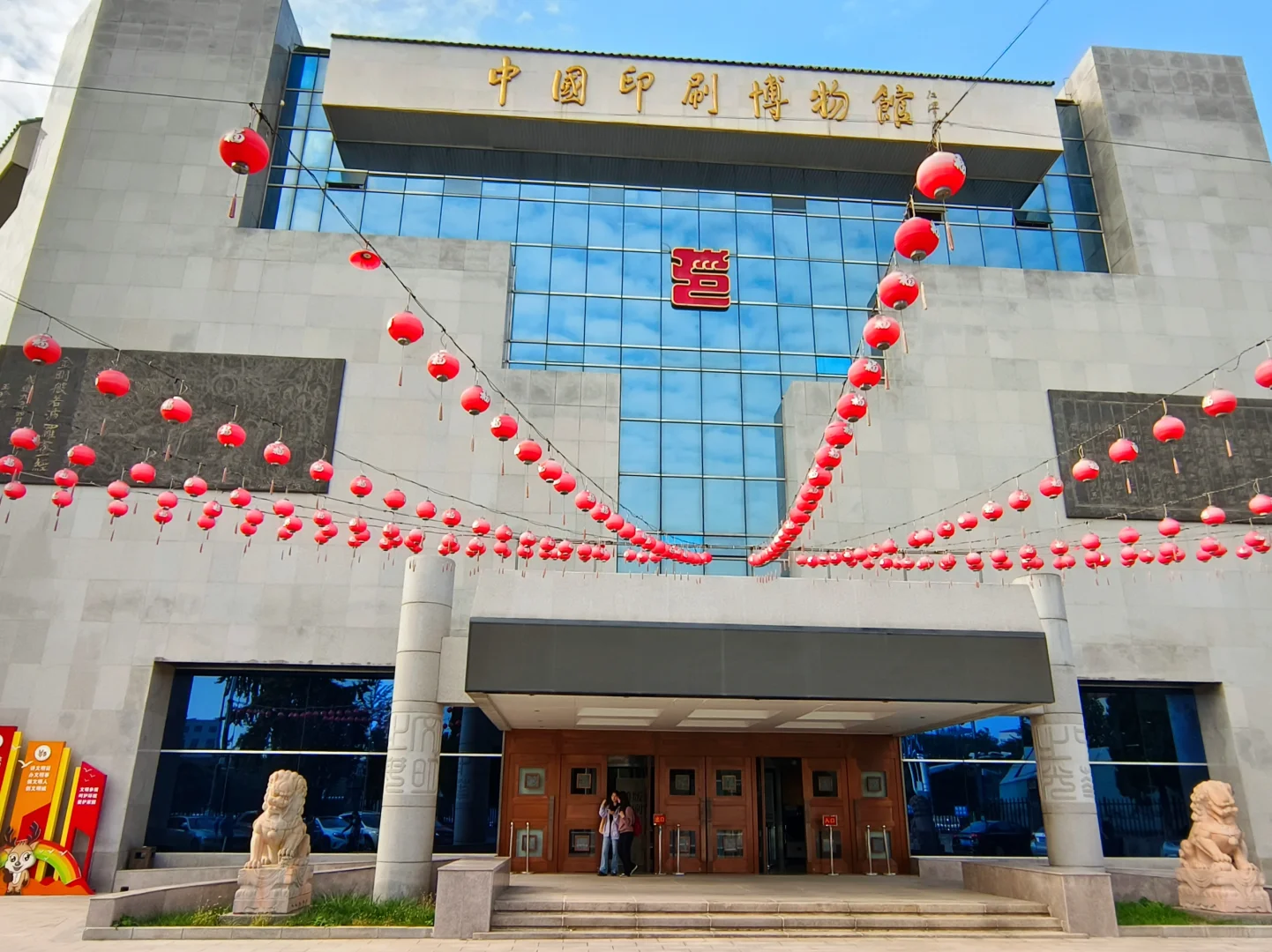 北京大学生周末躺平式逛展!印刷博物馆好玩