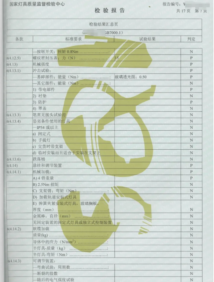LED路灯道具检测报告办理，第三方检测