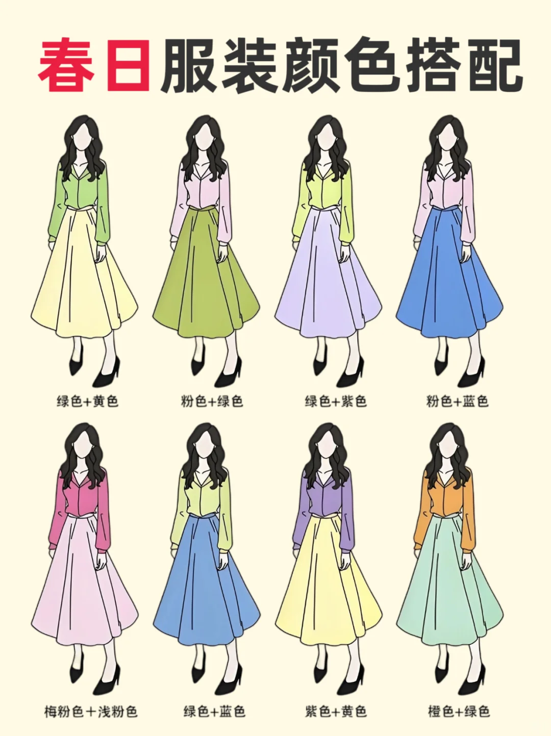 我悟了！原来穿搭颜色搭配是有口诀的！！