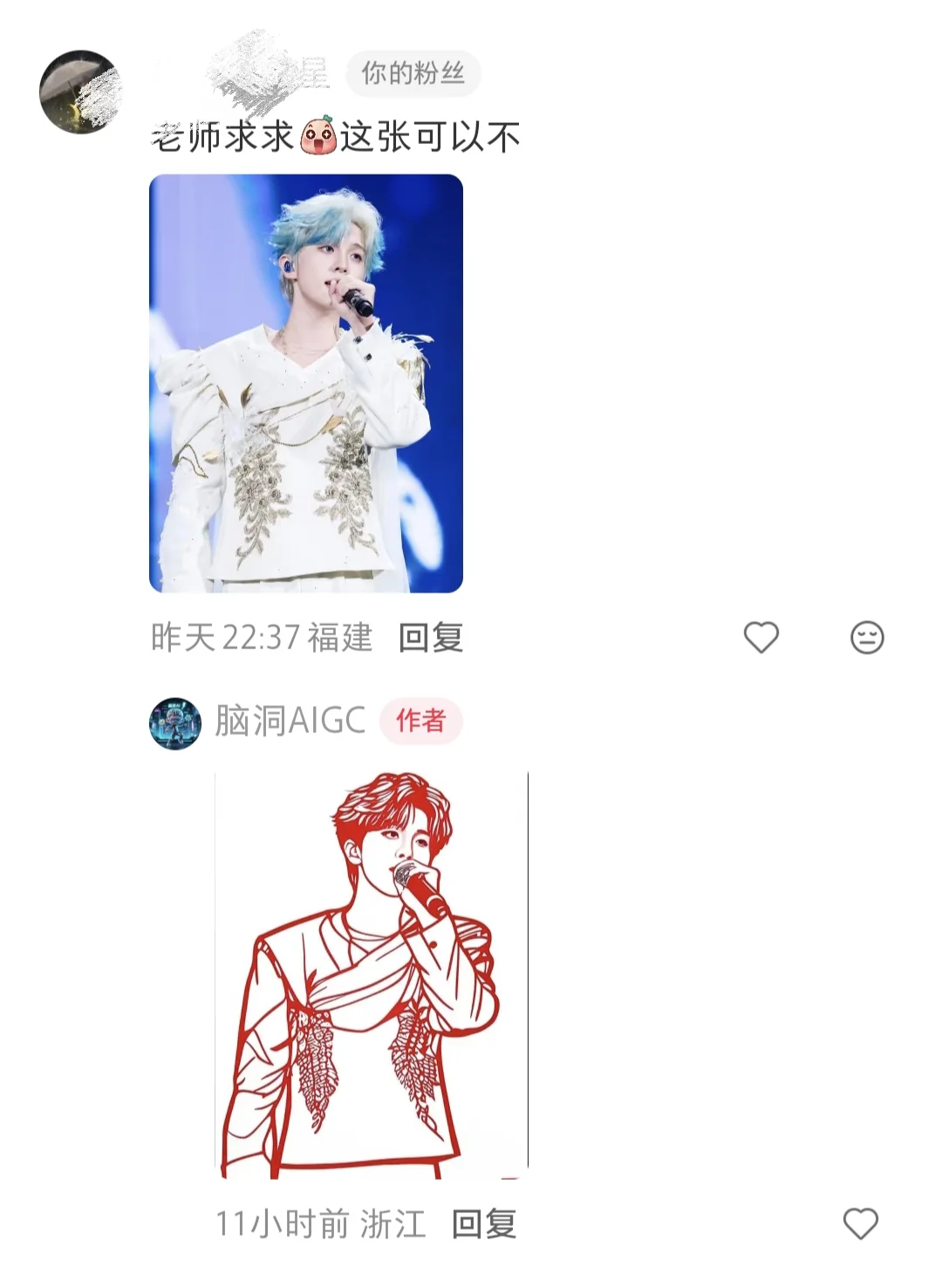 ?粉丝催爆的照片剪纸底稿雕刻礼物！