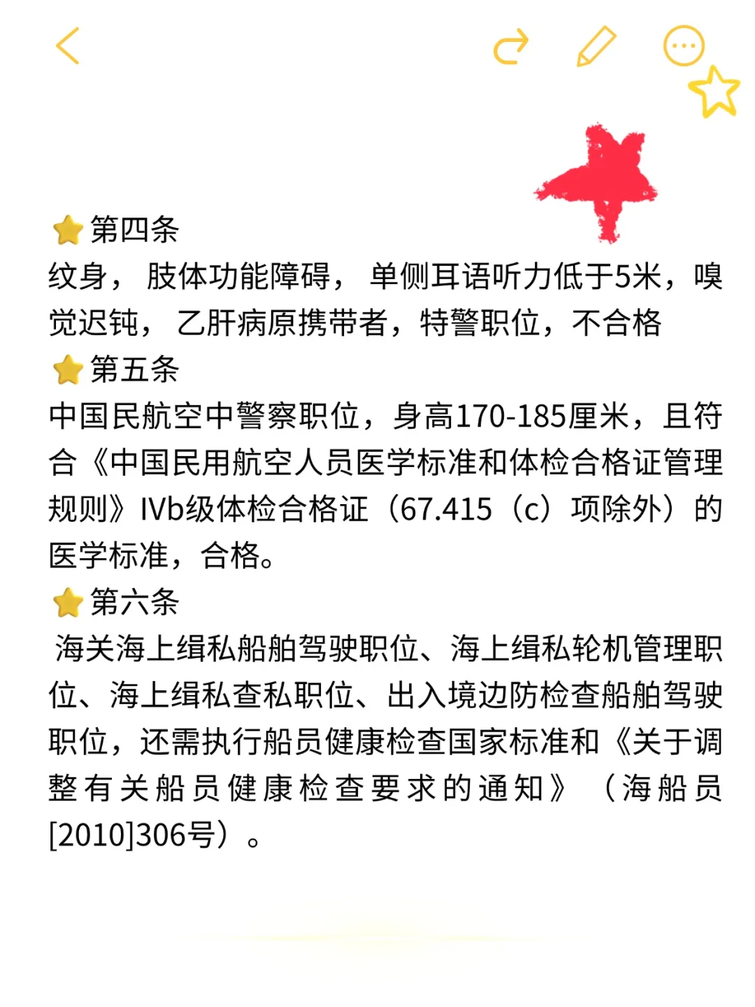 公务员录用体检特殊标准