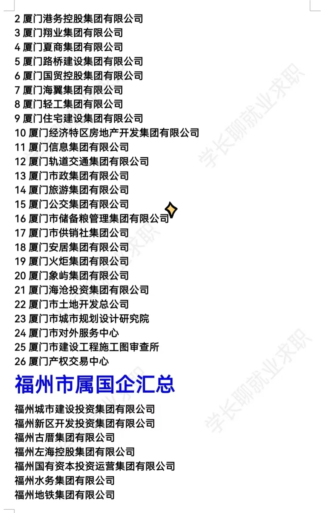 福建厦门优秀企业名录❗