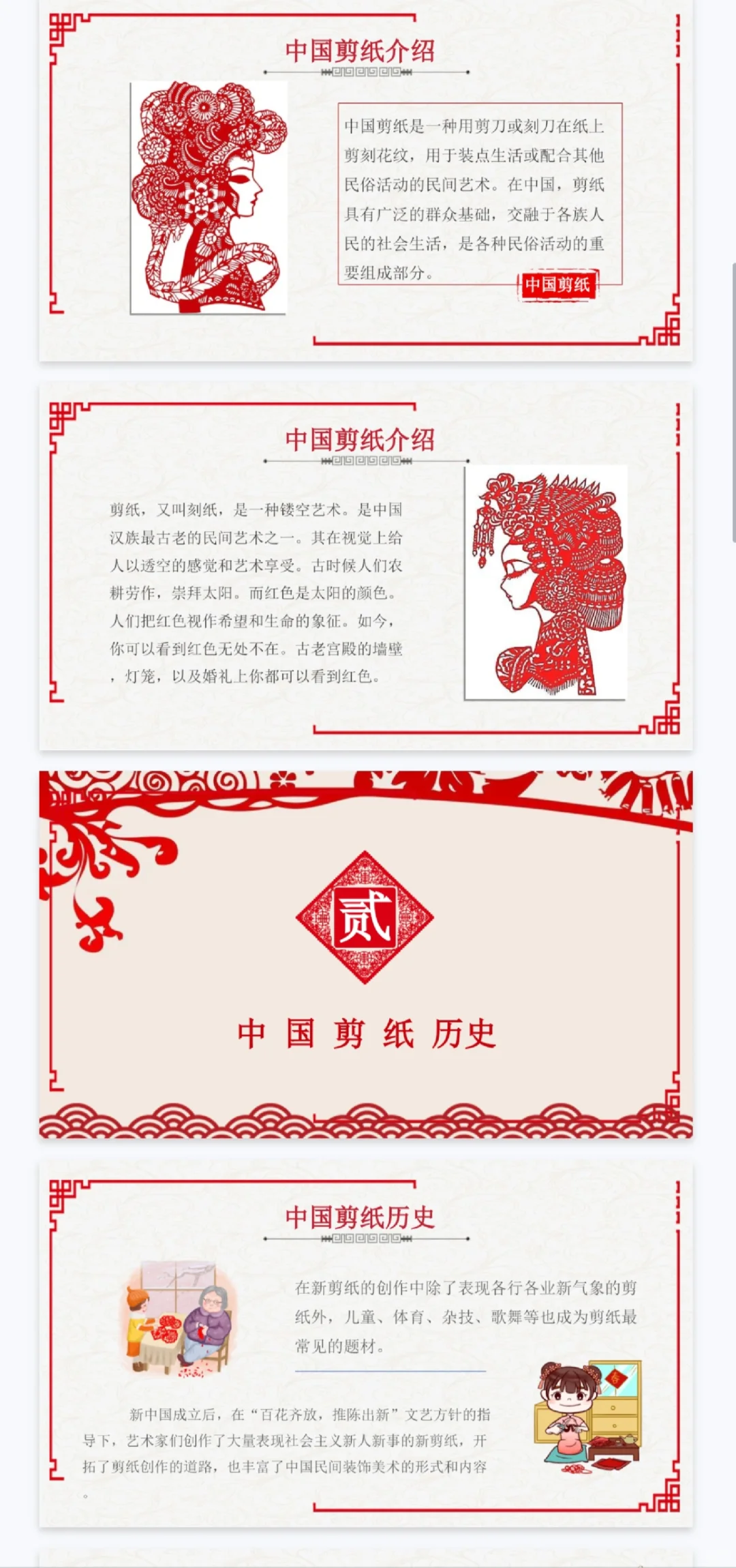 《剪纸文化》非遗主题课件