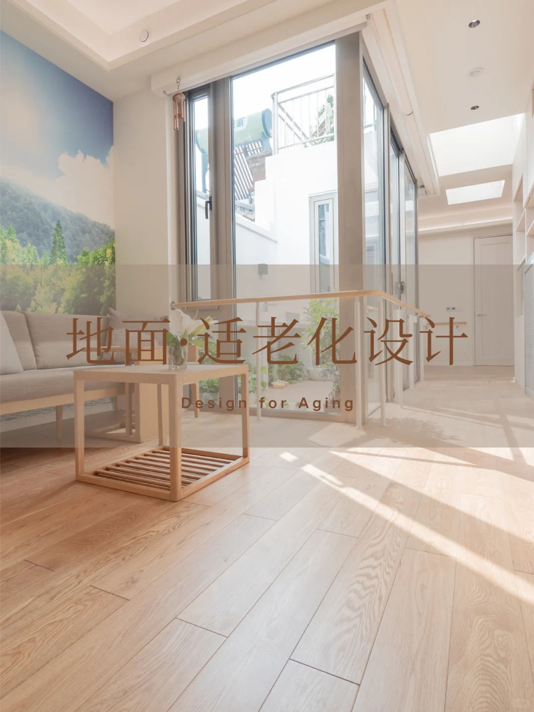 装修干货|家有老人,如何做好适老化设计?