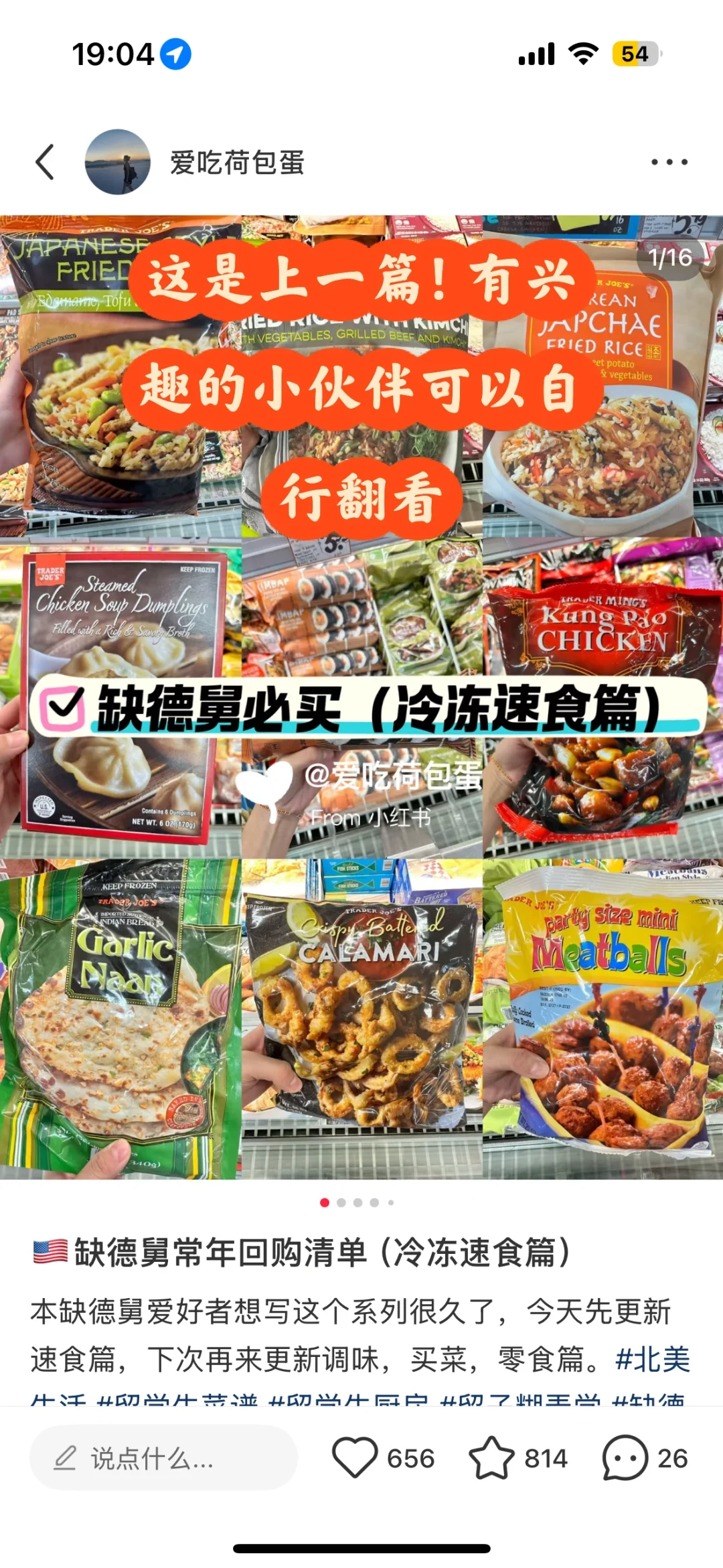 缺德舅必买（冷冻产品篇）|附做饭灵感??‍?
