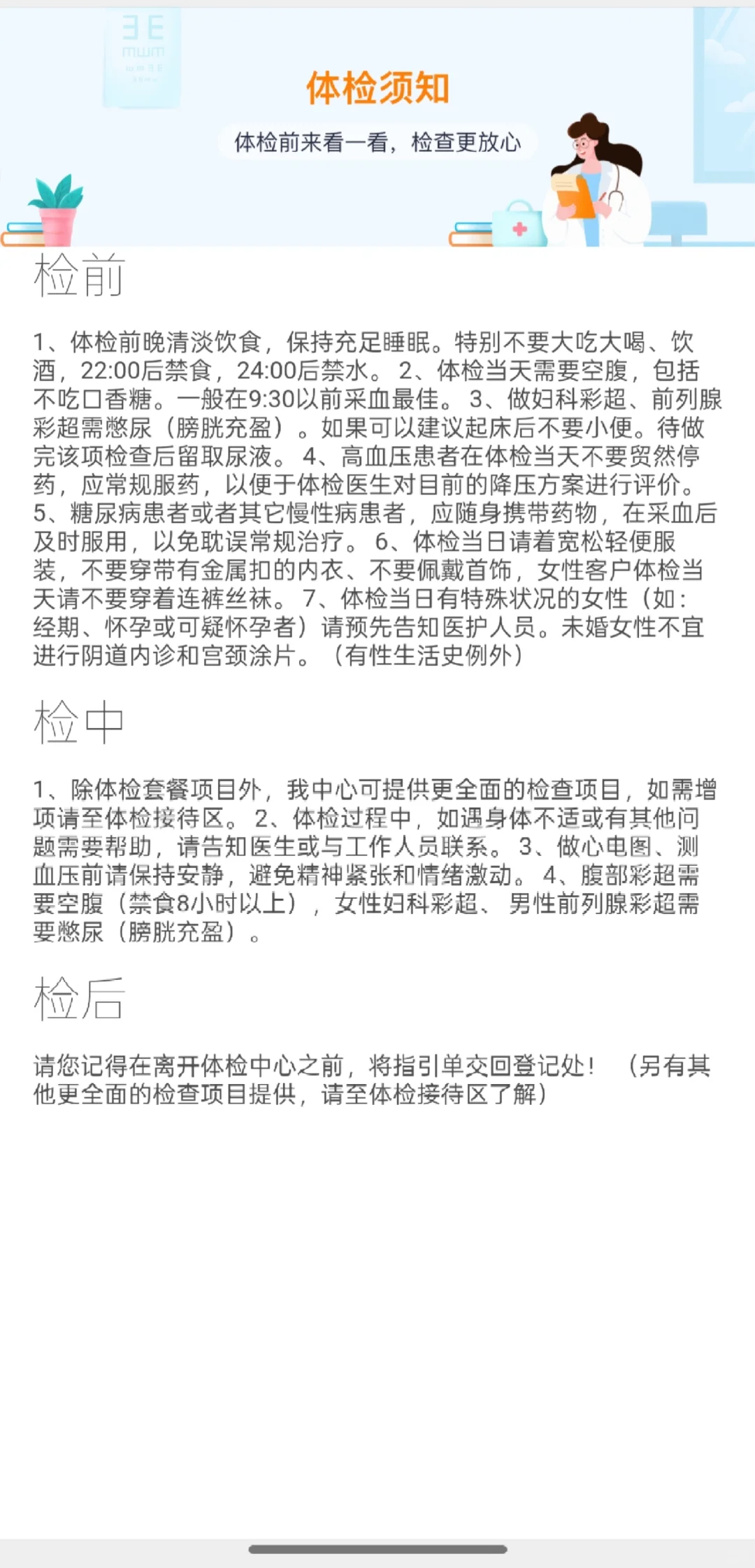 二次打卡鄂尔多斯体检中心