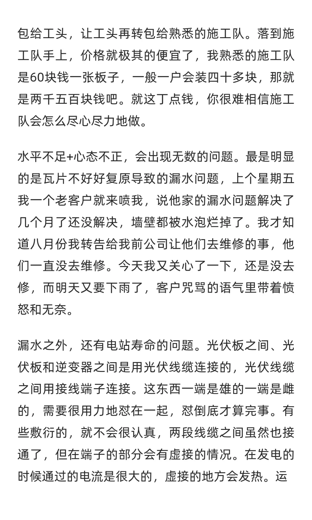 我一年前对租赁光伏的评点，至今仍然有用