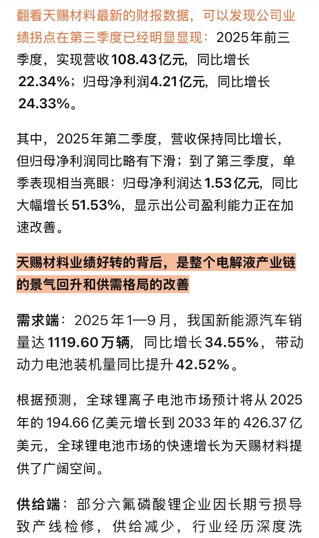 一天解构一家上市公司：天赐材料