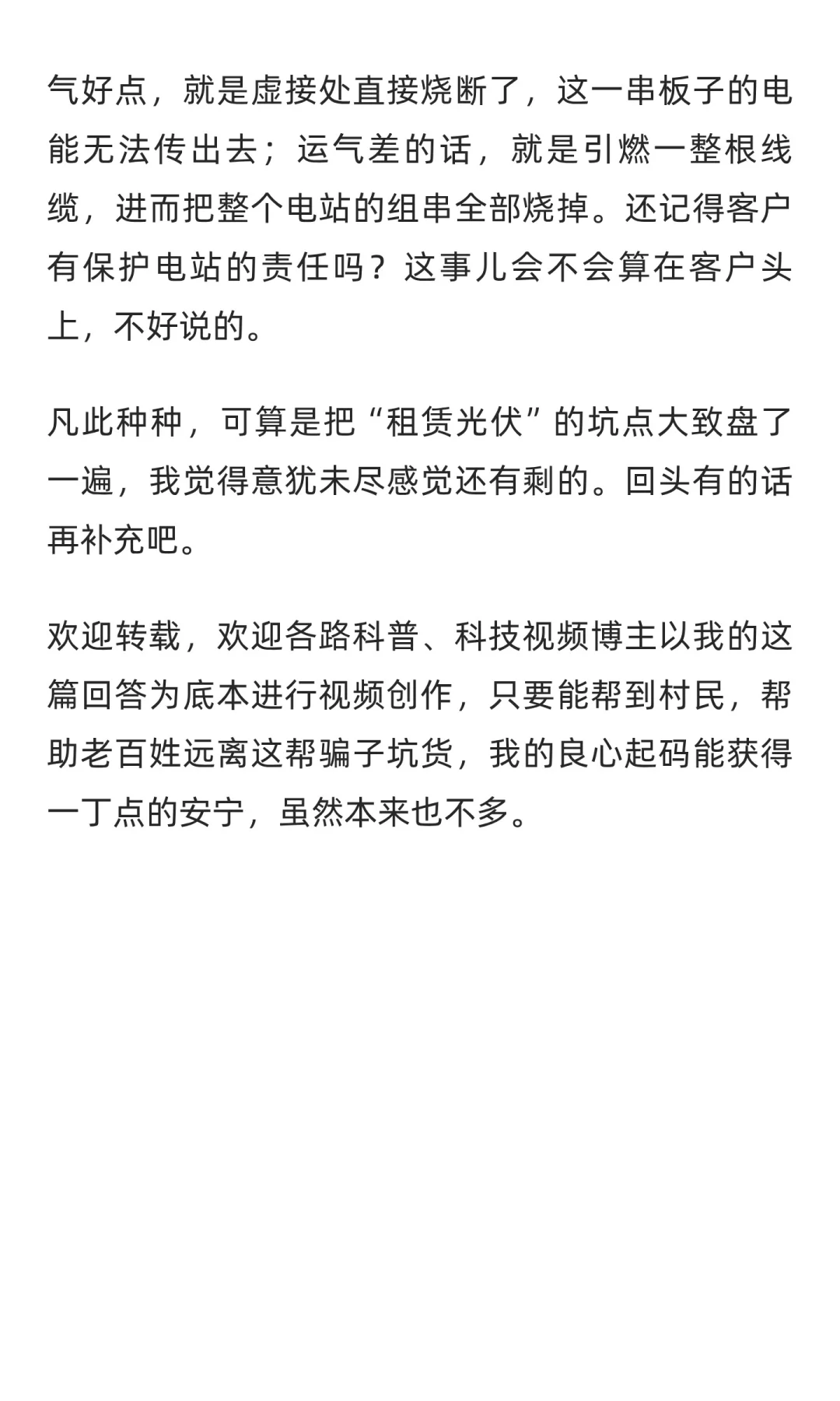 我一年前对租赁光伏的评点，至今仍然有用