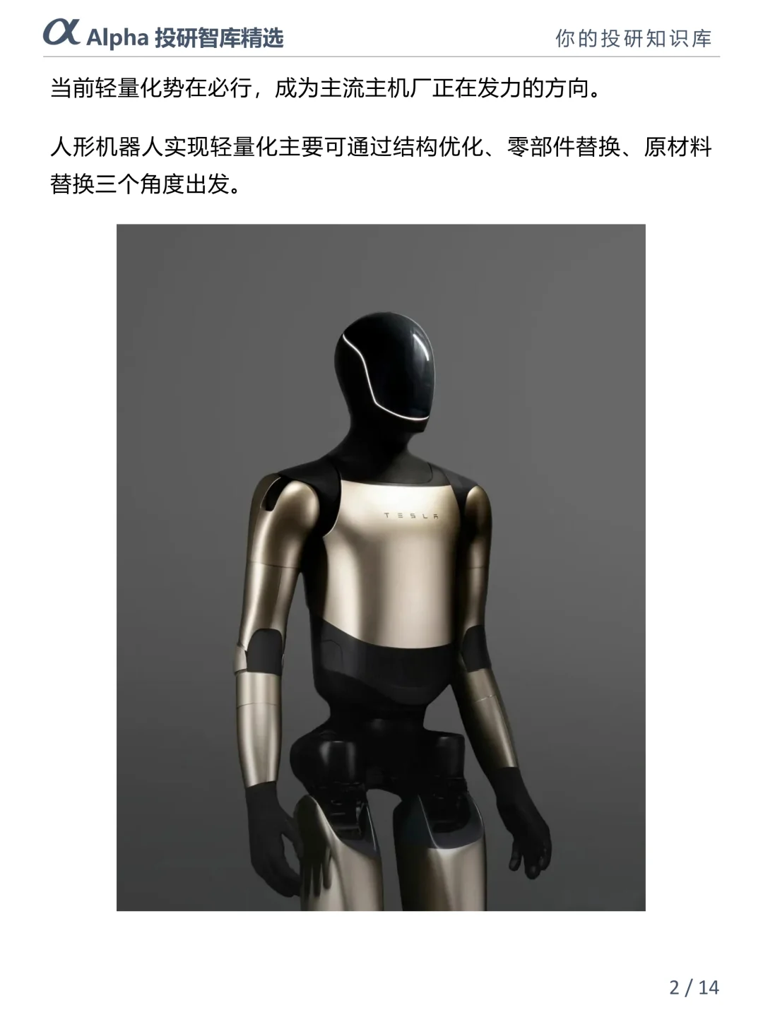 人形机器人爆火！PEEK 材料才是隐藏黑马