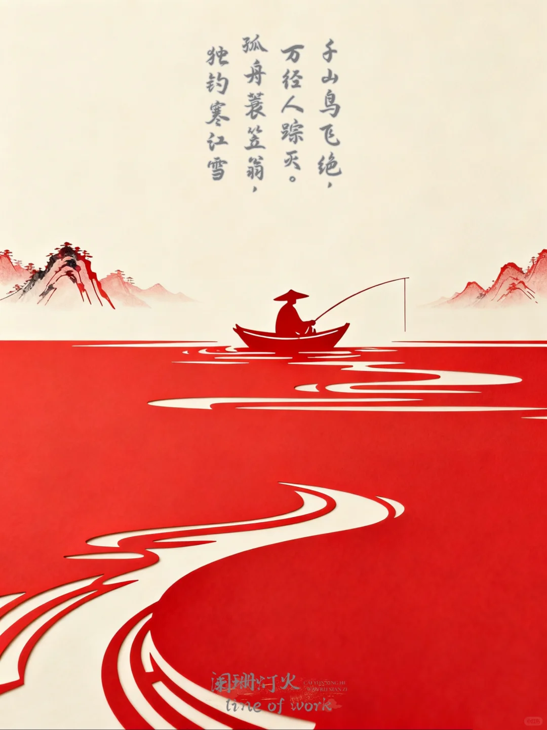 剪纸|看世界，也问自己～