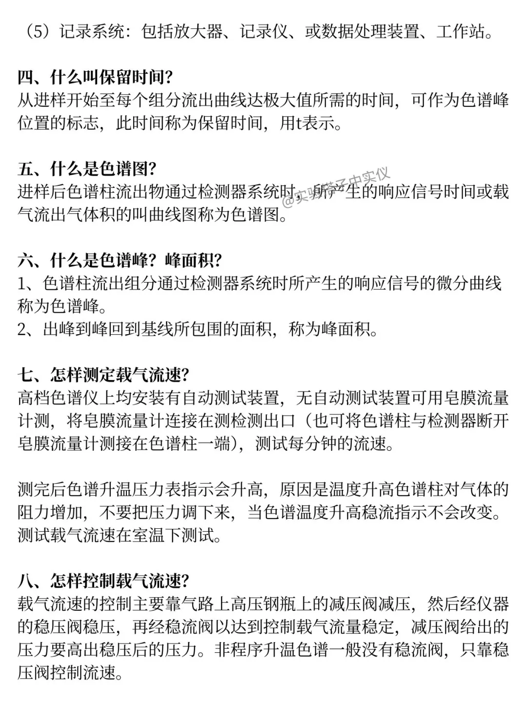 码住‼️气相色谱仪基础知识答疑