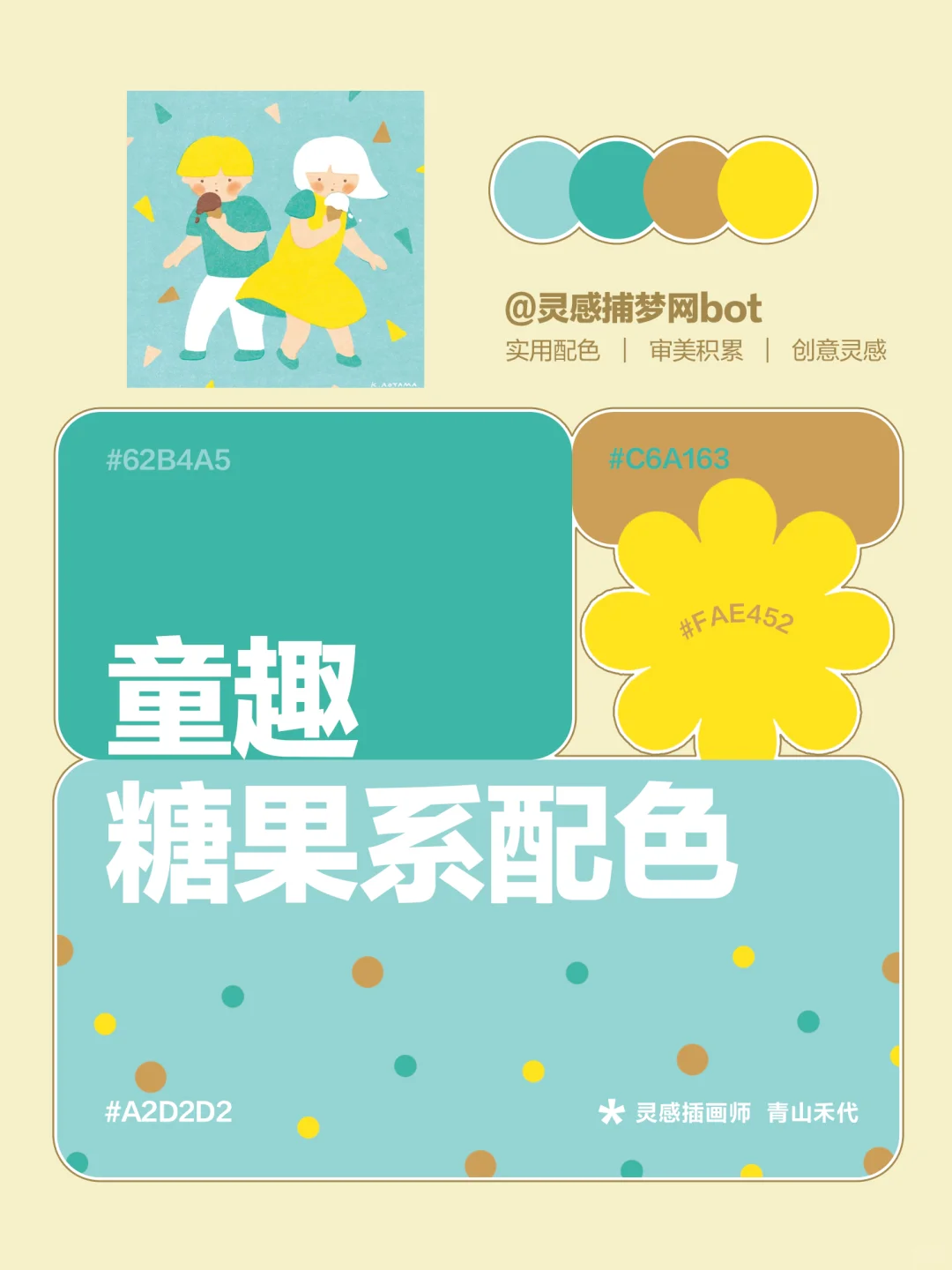 超童趣糖果系配色? ՞˶>?<˶՞可爱无需多言