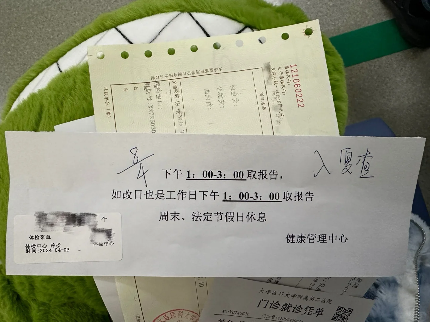 大连医科大学附属第二医院体检