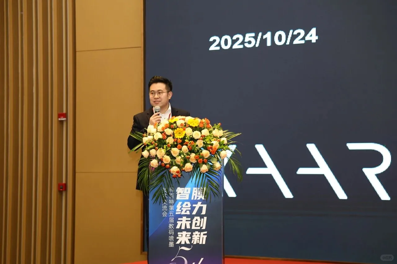 赛尔受邀出席数码喷墨技术交流会