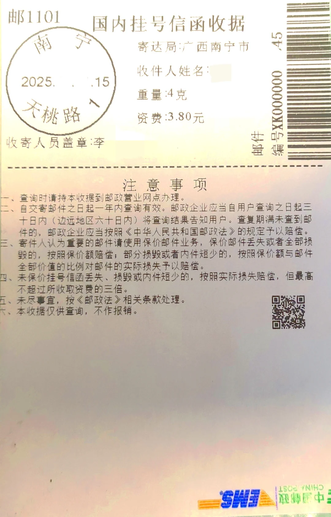 南宁邮政非预制条码